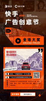 快手廣告，生活制造 2020快手廣告創意節獲獎名單揭曉